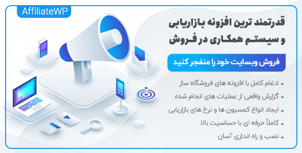 همکاری در فروش