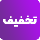 افزونه تخفیف پویا ووکامرس